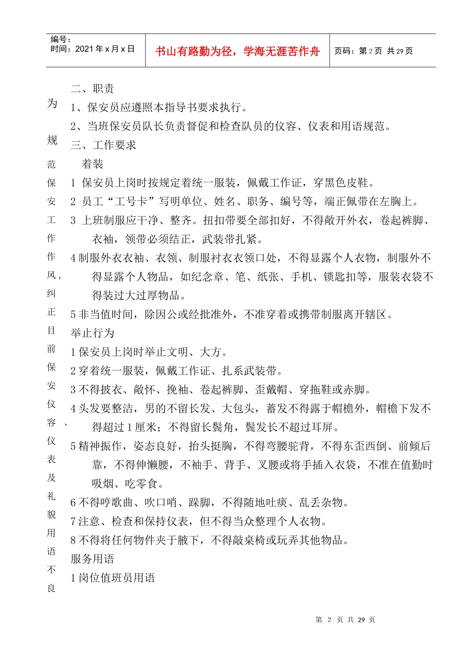 公司保安员仪容仪表要求及规范用语_第2页