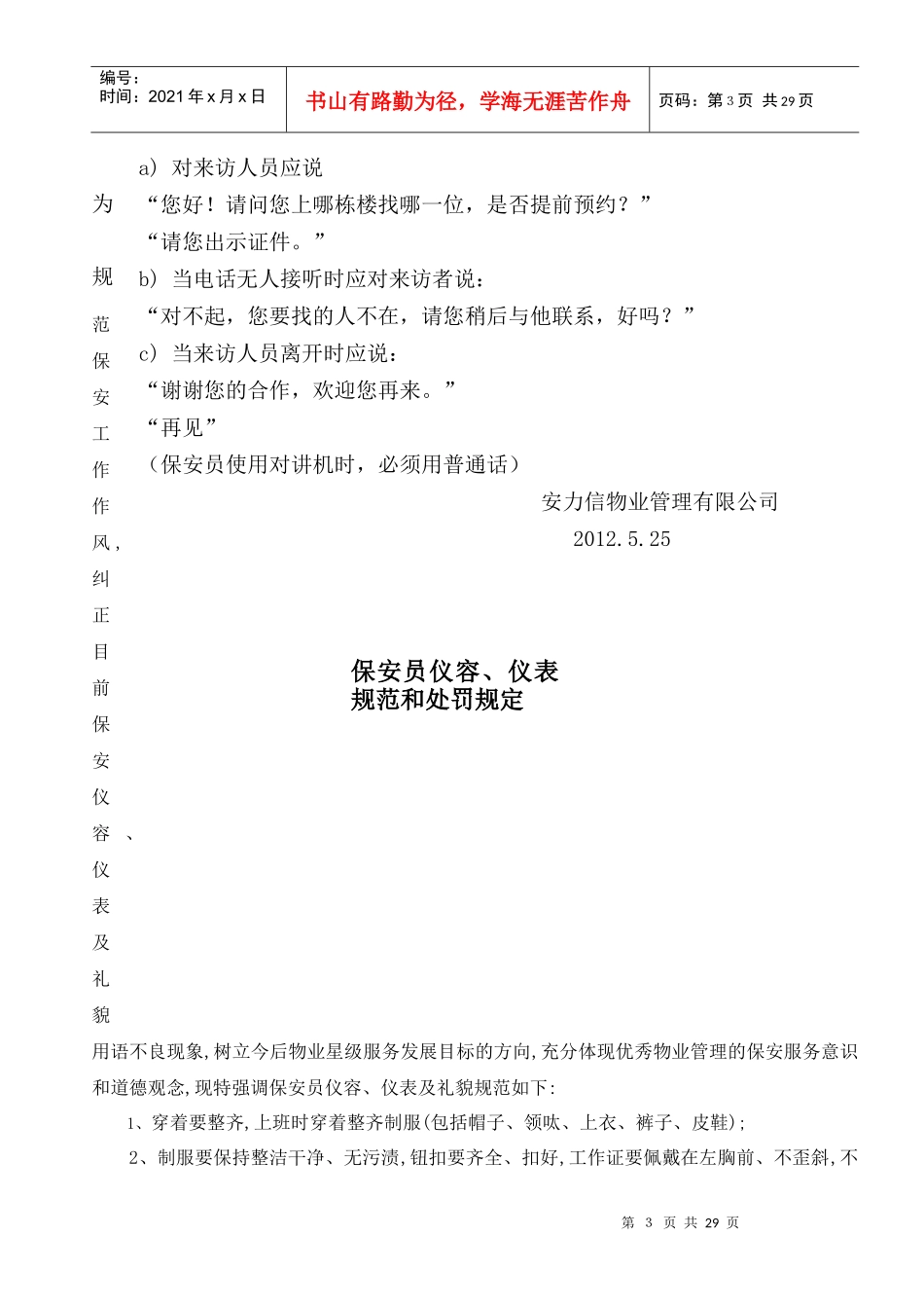 公司保安员仪容仪表要求及规范用语_第3页