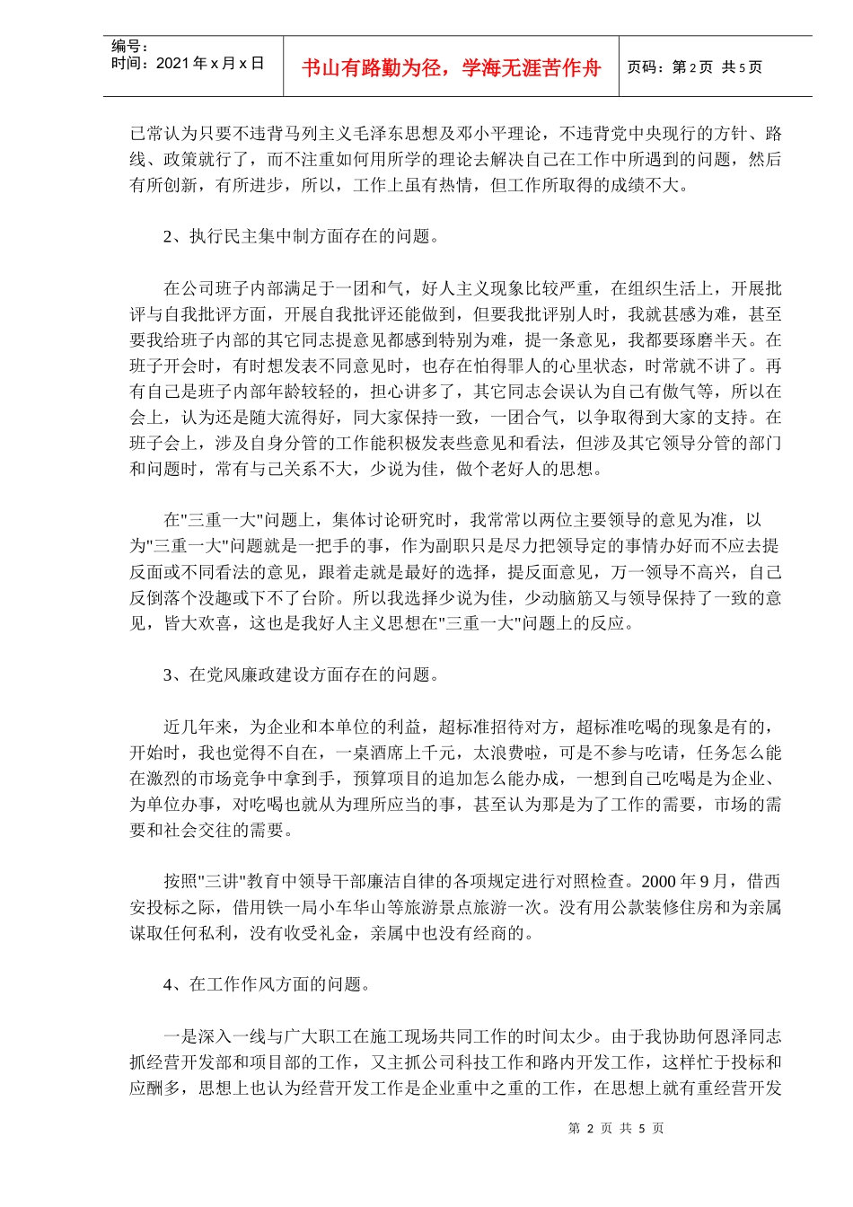 党性存在问题分析报告_第2页