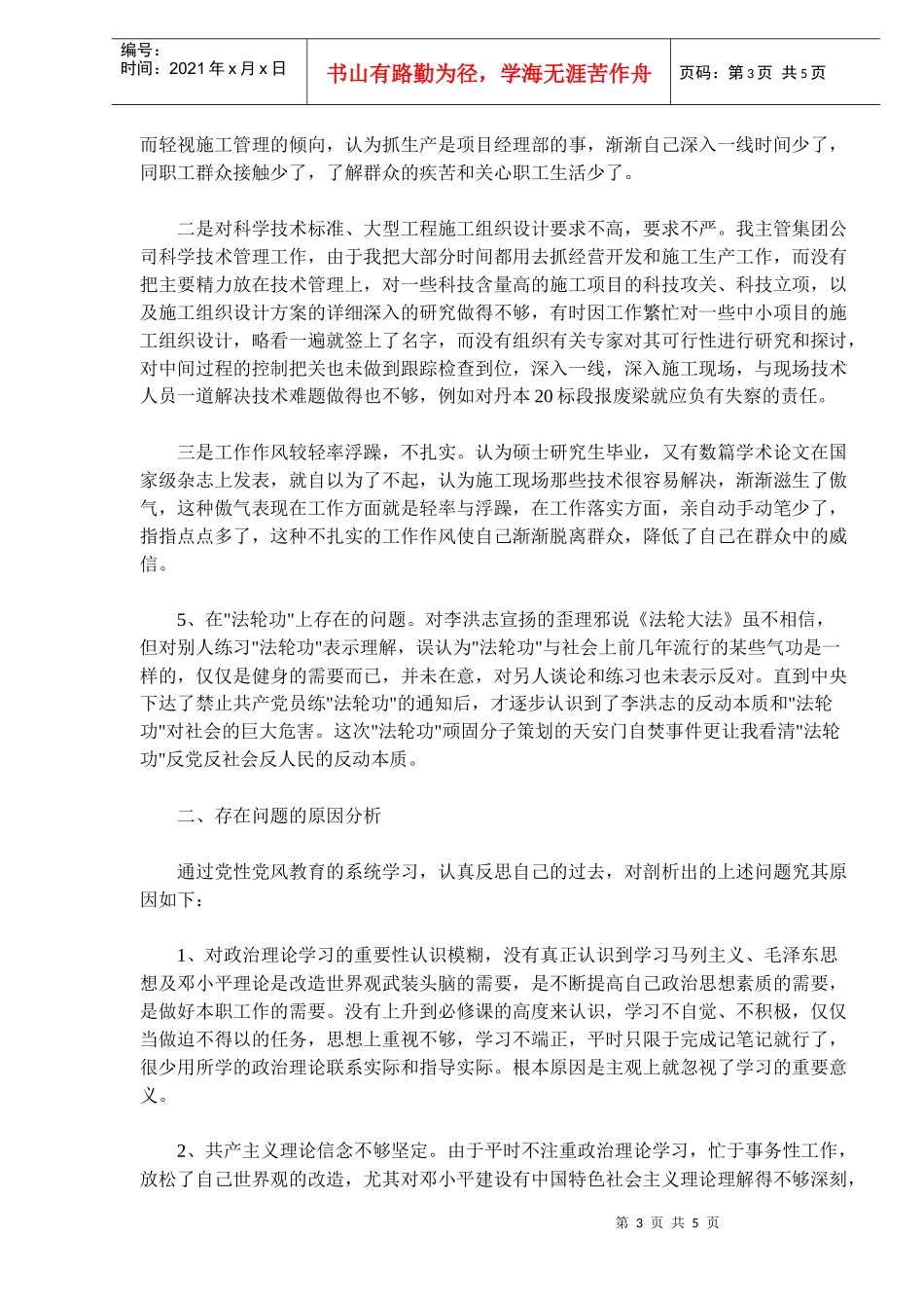 党性存在问题分析报告_第3页