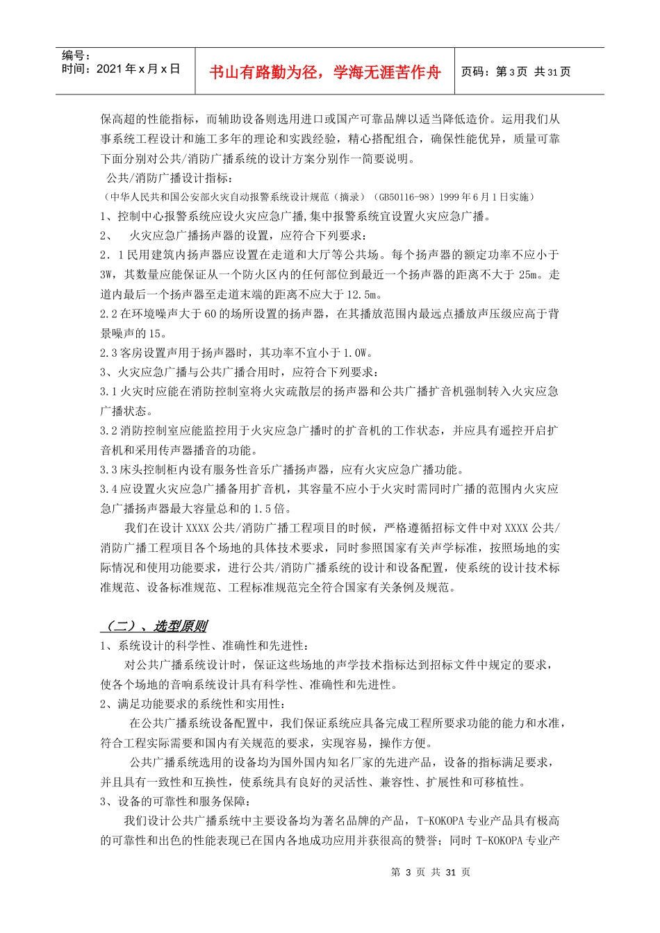 公共广播背景音乐投标书方案模板_第3页
