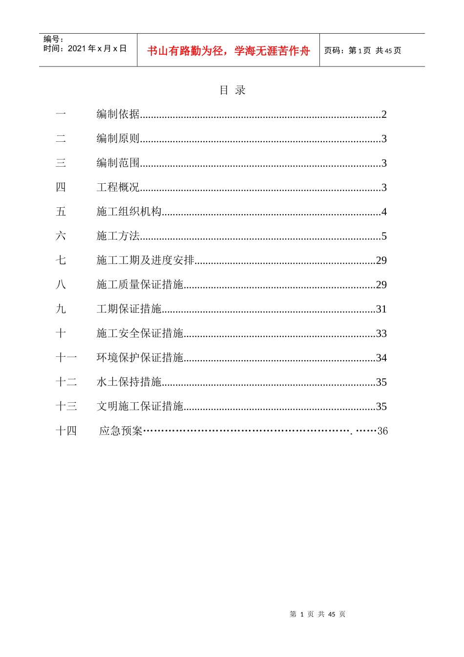 公共租赁房项目挡土墙施工方案_第1页