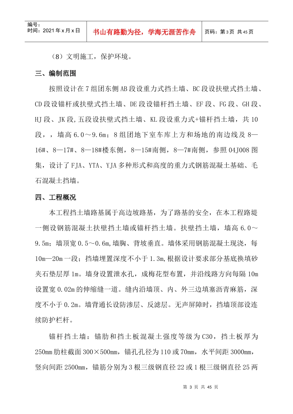 公共租赁房项目挡土墙施工方案_第3页