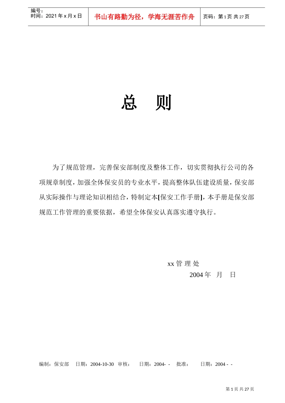 公司保安部工作手册_第1页