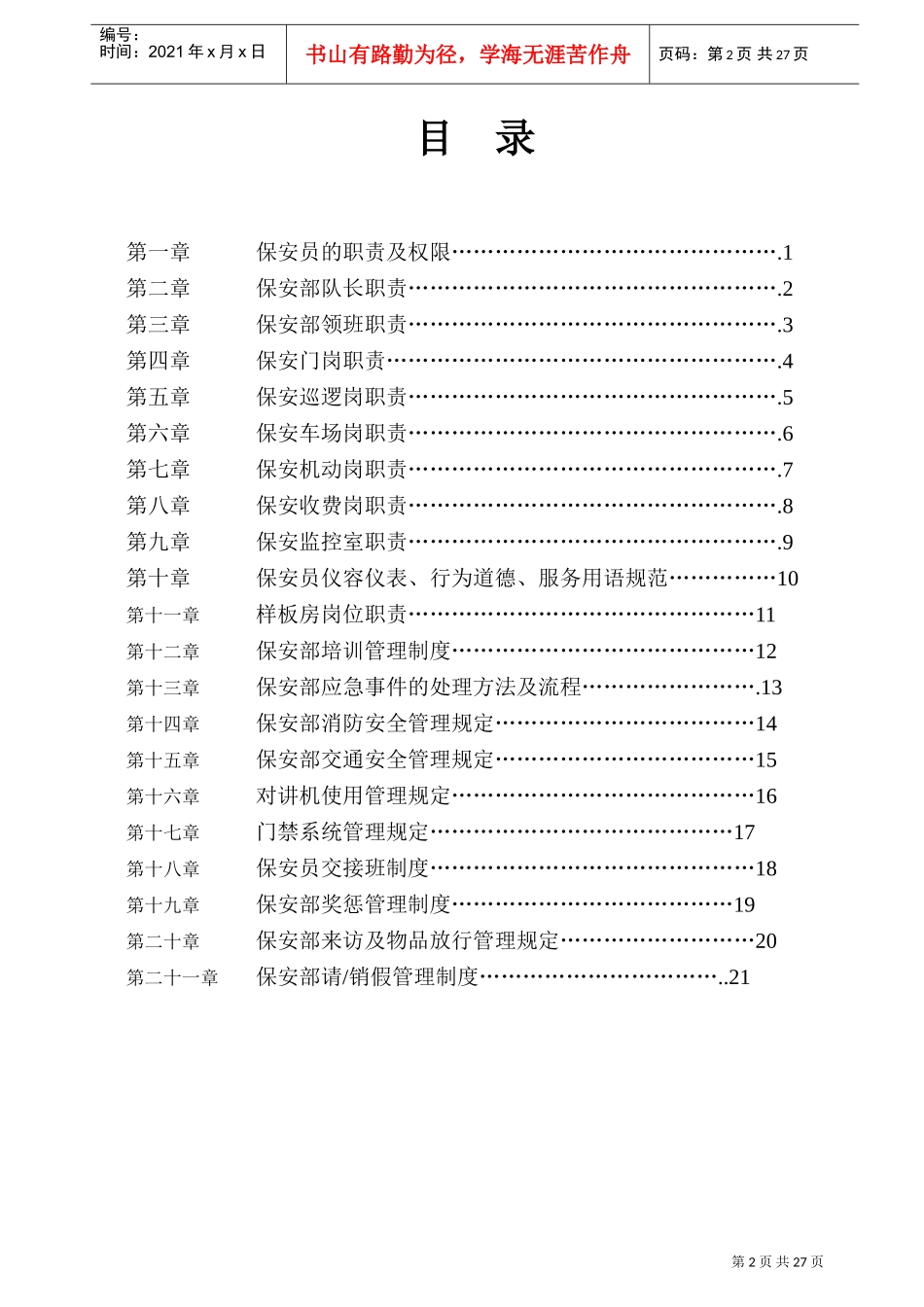 公司保安部工作手册_第2页