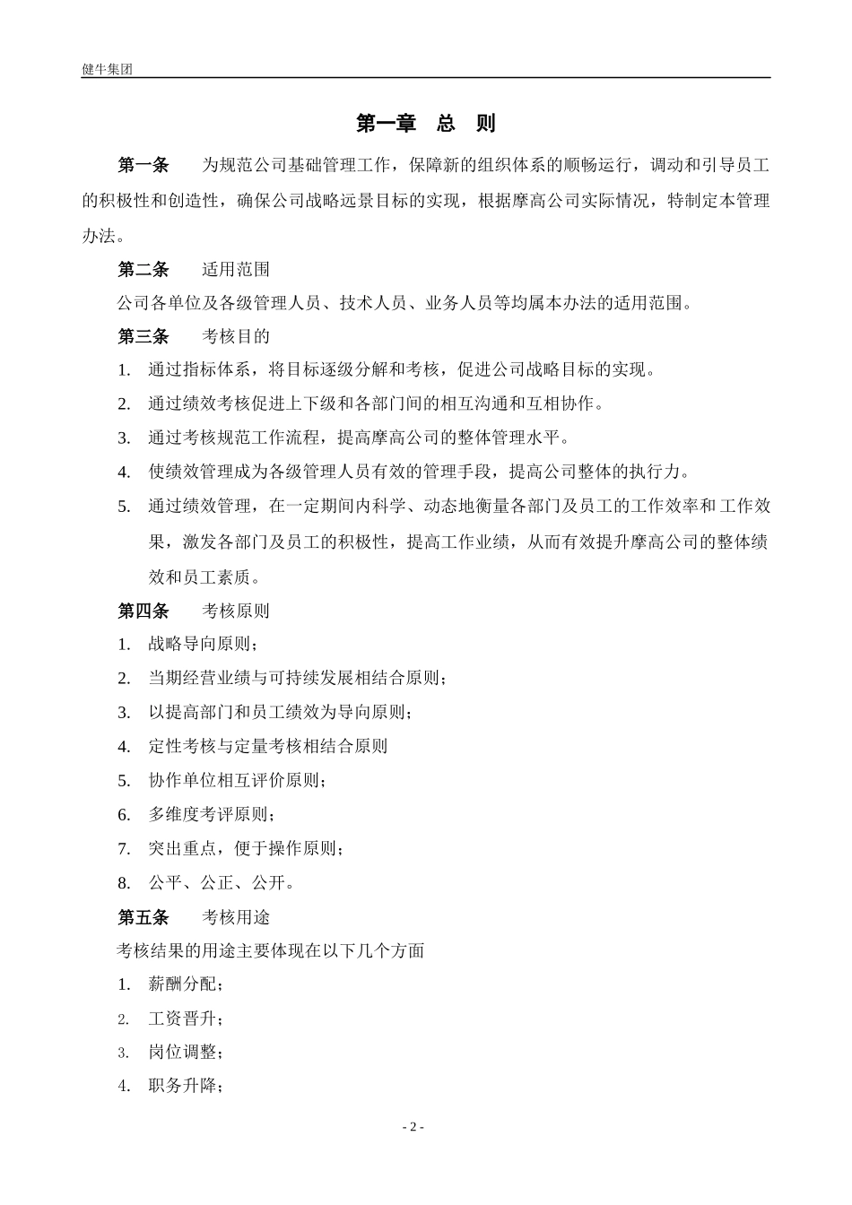 健牛公司管理体系(绩效大全)_第3页