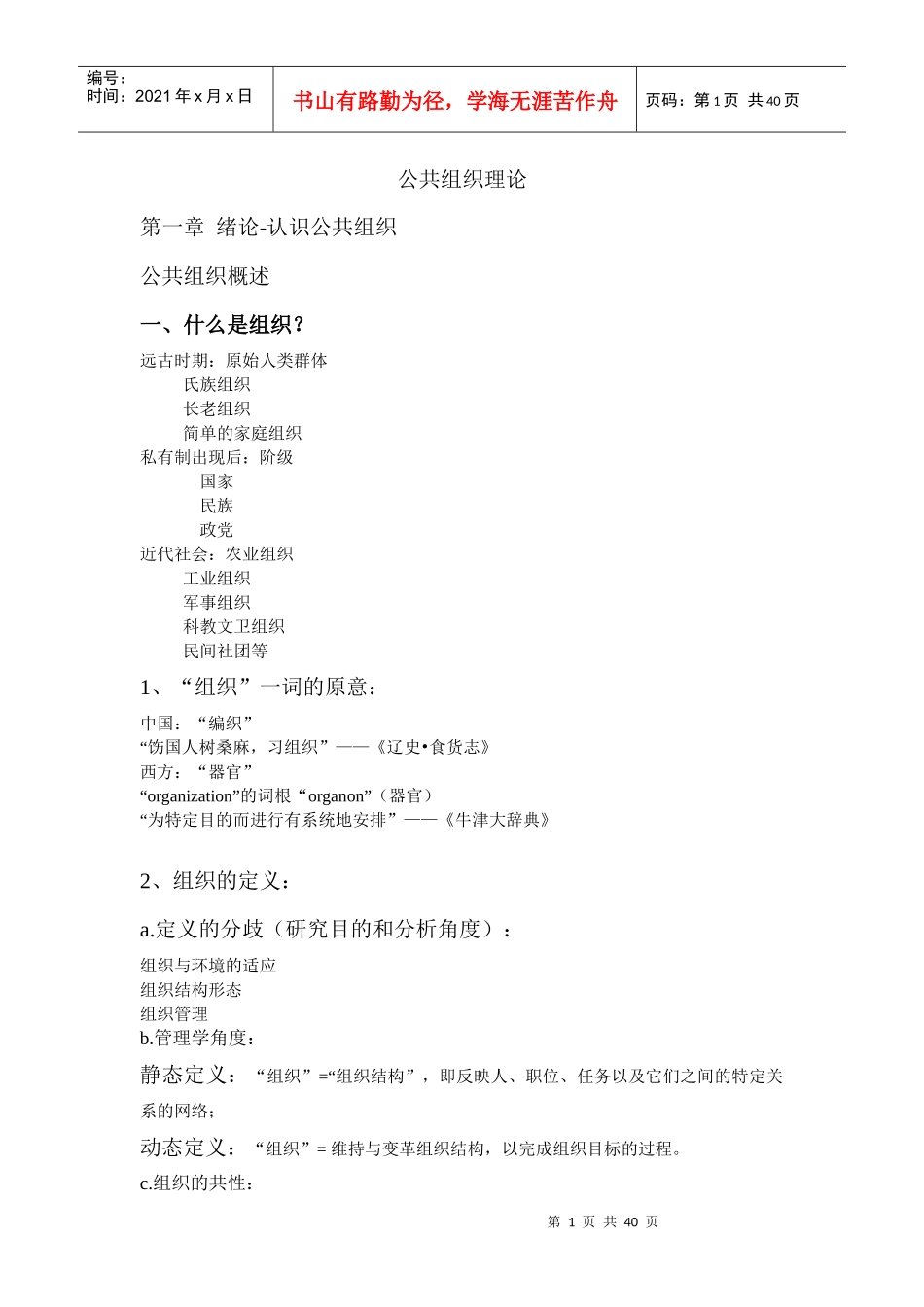 公共组织理论word版2_第1页