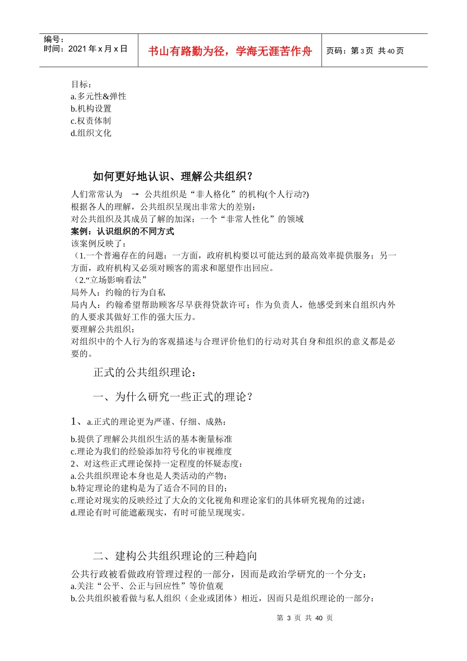 公共组织理论word版2_第3页
