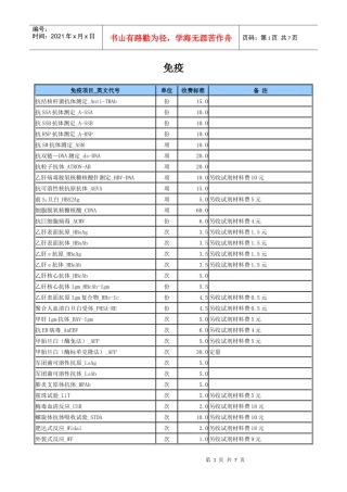 免疫-天津市发展和改革委员会