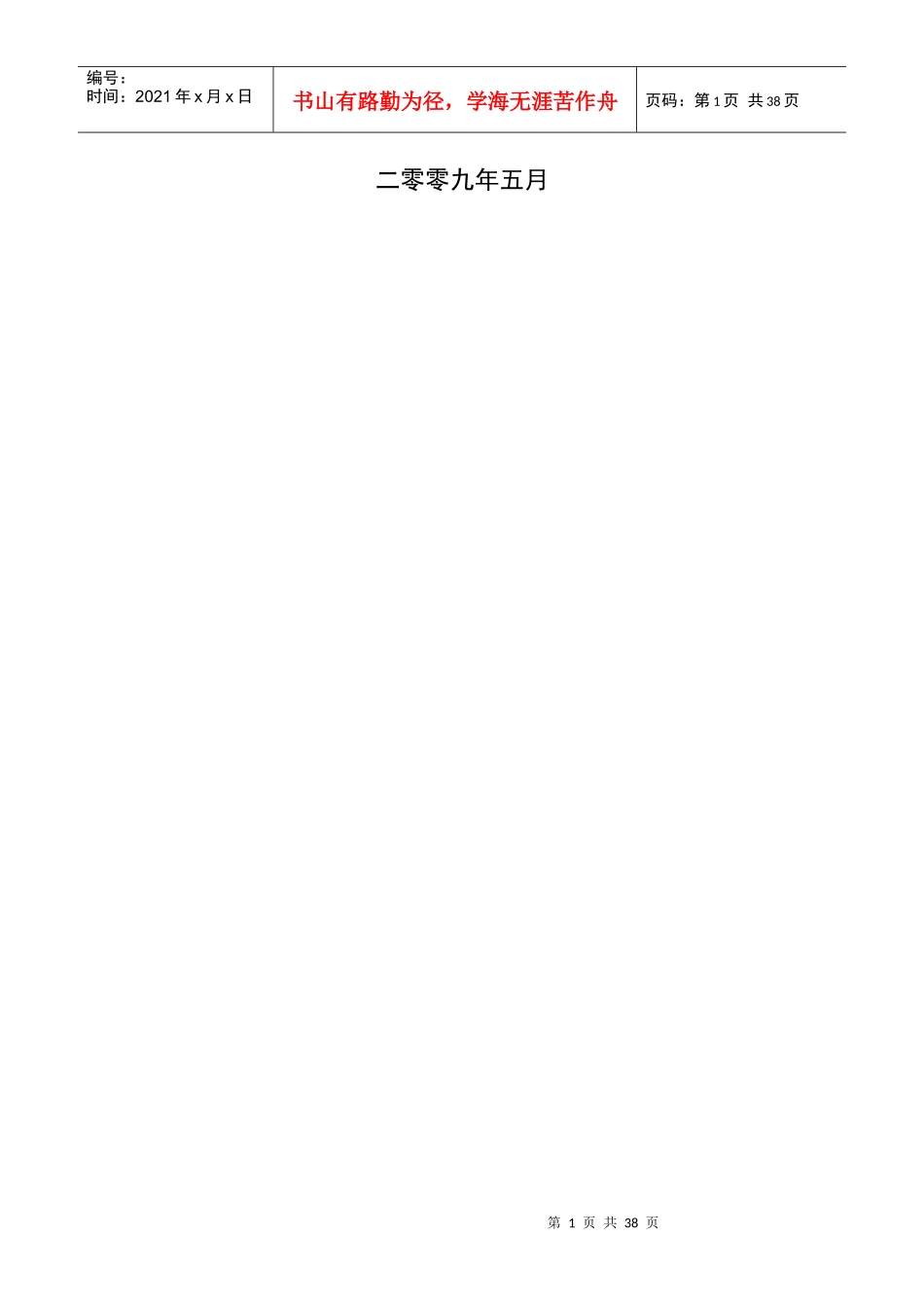 全国婚姻登记管理信息系统用户手册_第2页