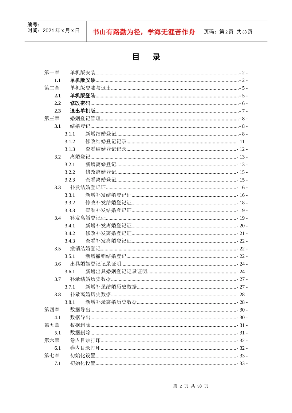 全国婚姻登记管理信息系统用户手册_第3页