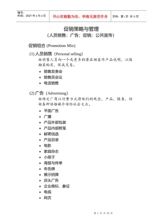 促销策略与管理(2)