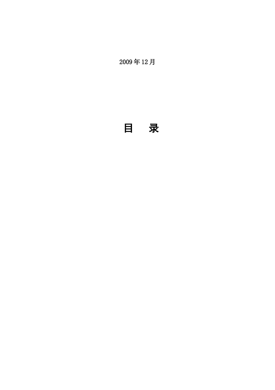 全国家电下乡产品（空调）项目（已中标企业）招标公告-商务_第2页