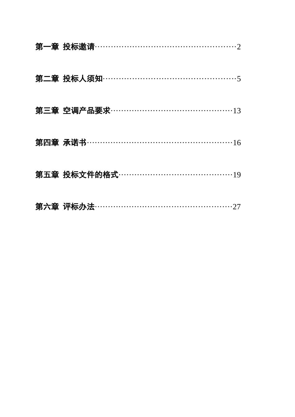 全国家电下乡产品（空调）项目（已中标企业）招标公告-商务_第3页