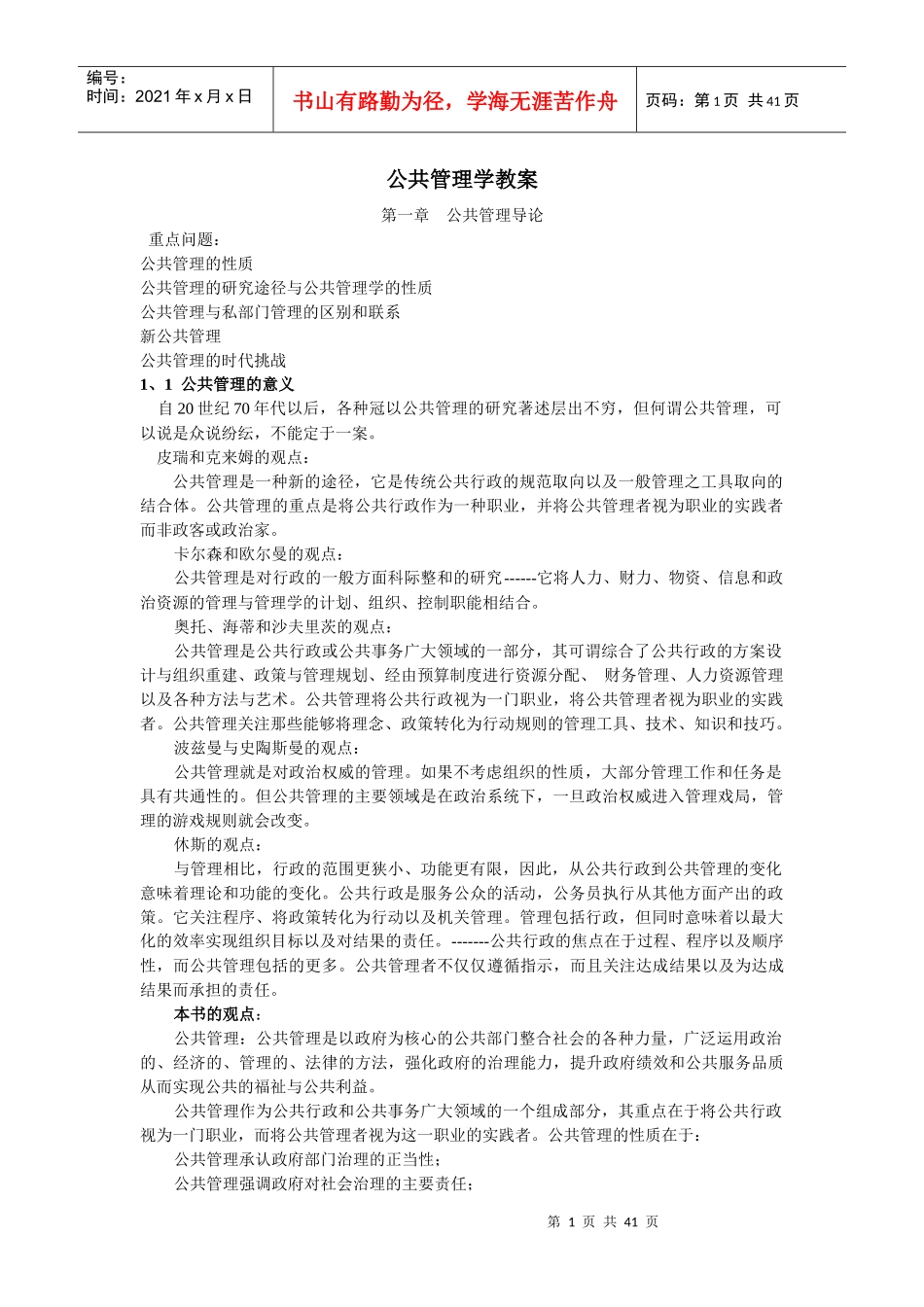 公共管理学教案_第1页