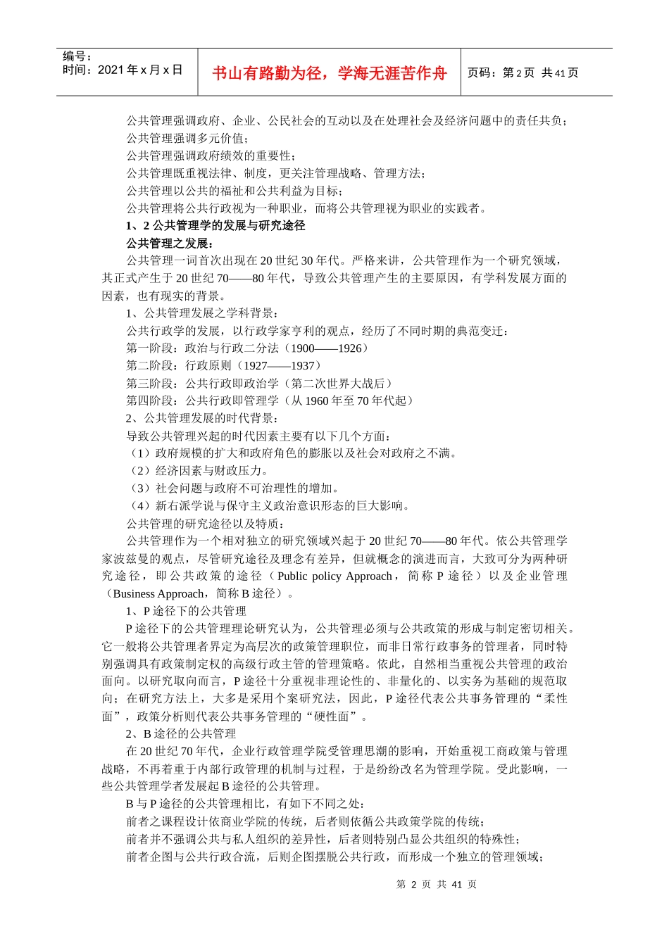 公共管理学教案_第2页