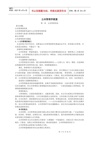 公共管理学教案