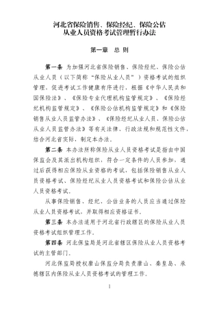 保险销售、保险经纪从业人员资格考试管理暂行办法