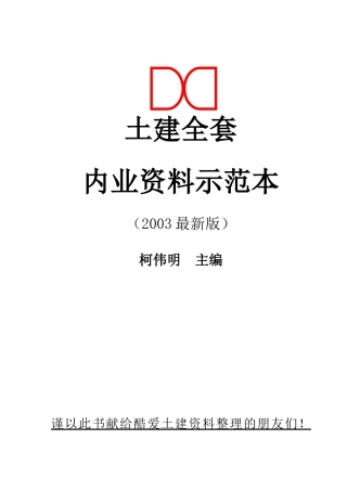 全套土建示范表格(荐)