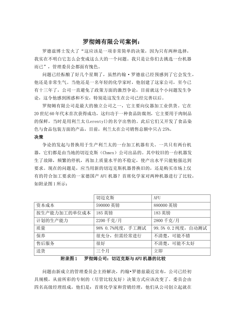 全球十二大公司案例分析_第1页