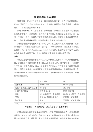 全球十二大公司案例分析
