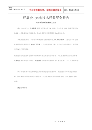 光电技术行业展会报告