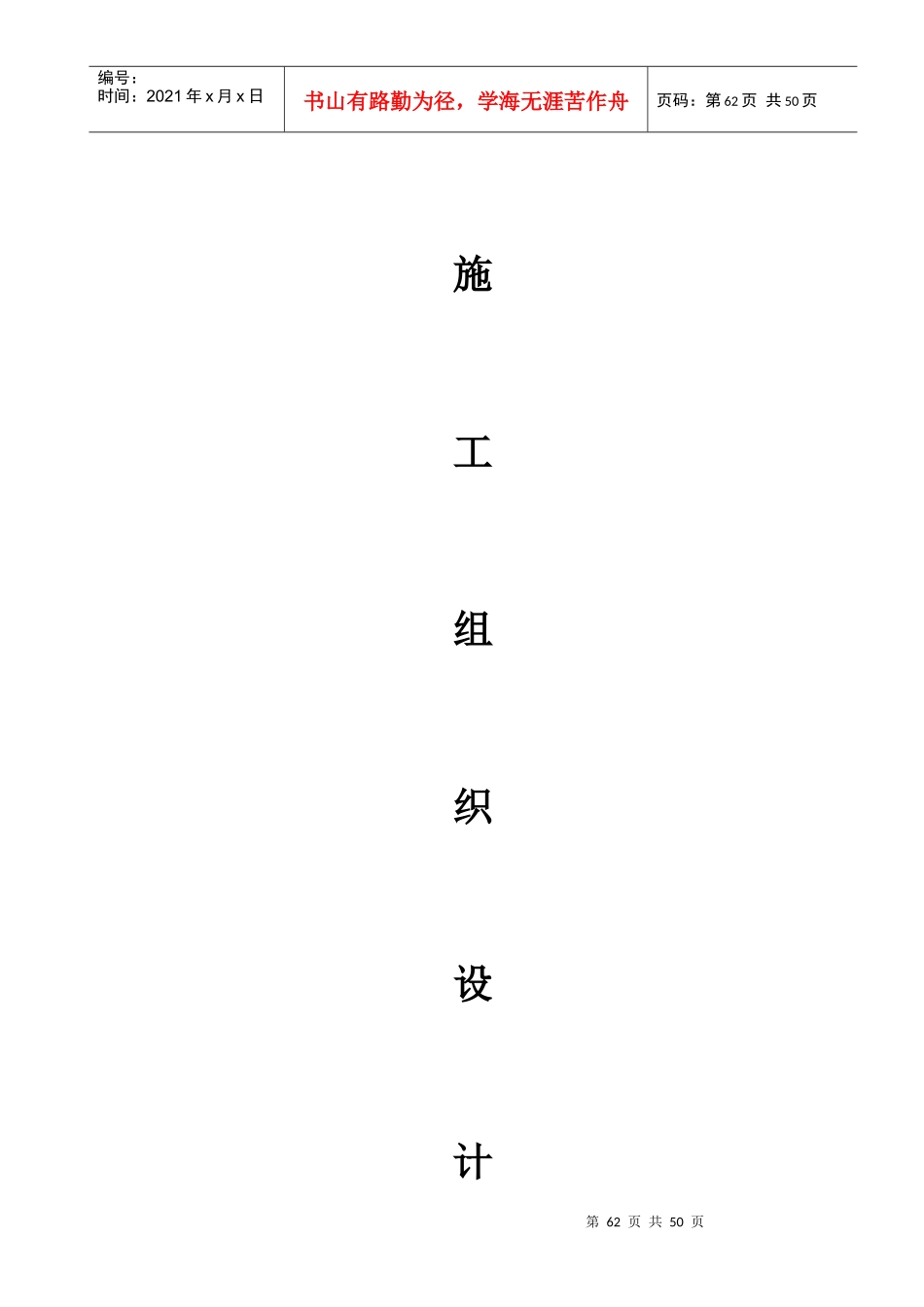 光伏电站项目施工组织设计(DOC 63页)_第1页