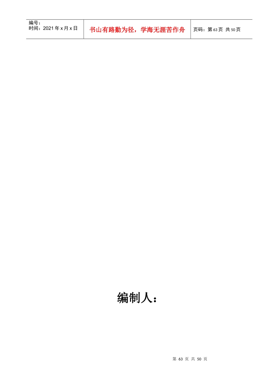 光伏电站项目施工组织设计(DOC 63页)_第2页