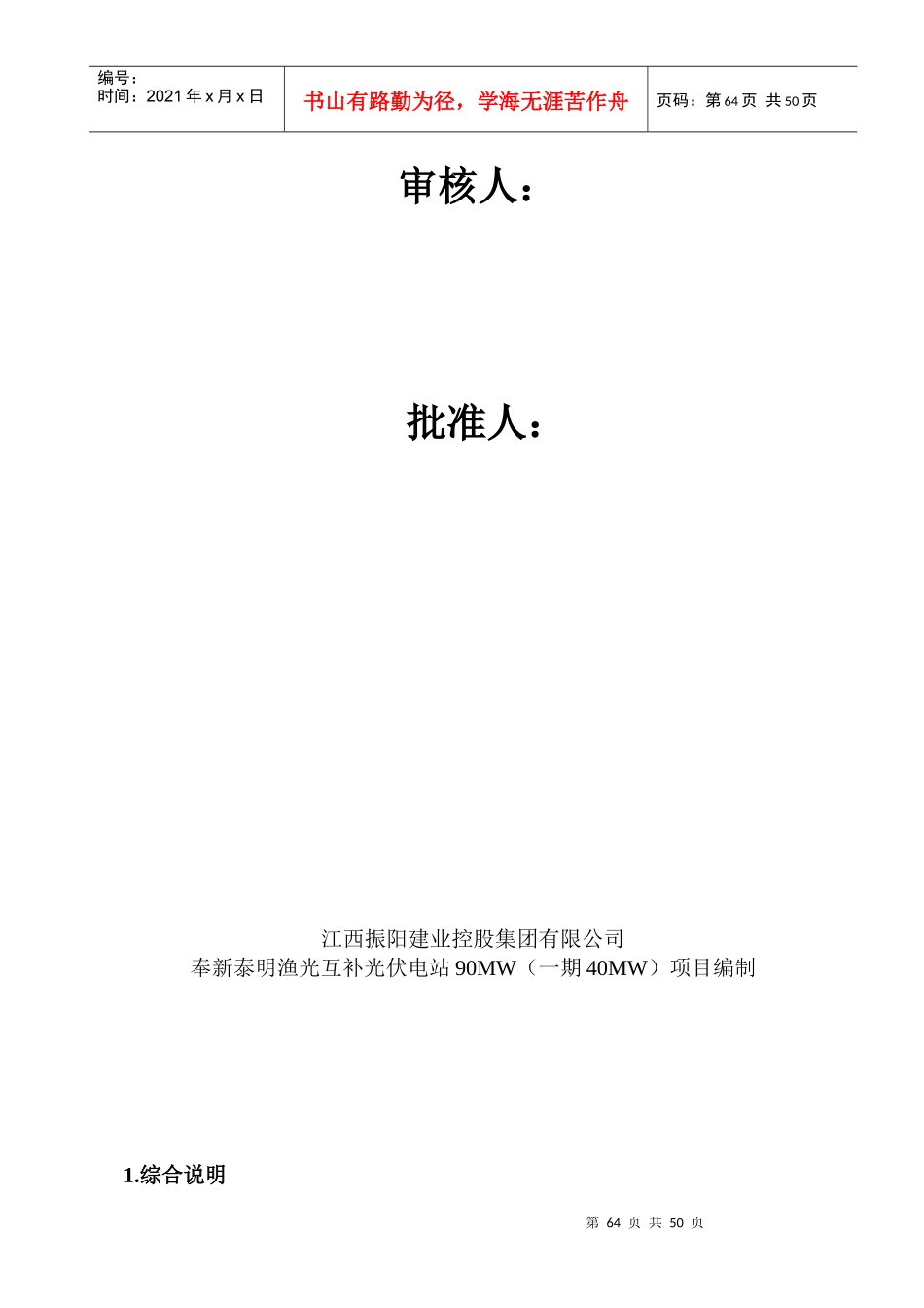 光伏电站项目施工组织设计(DOC 63页)_第3页
