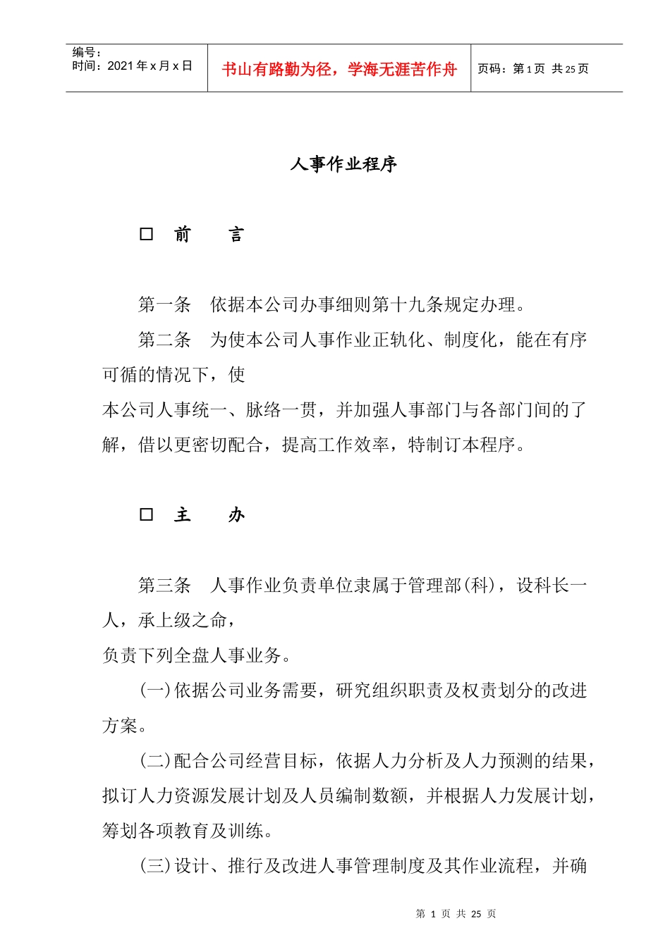 公司人事作业流程_第1页