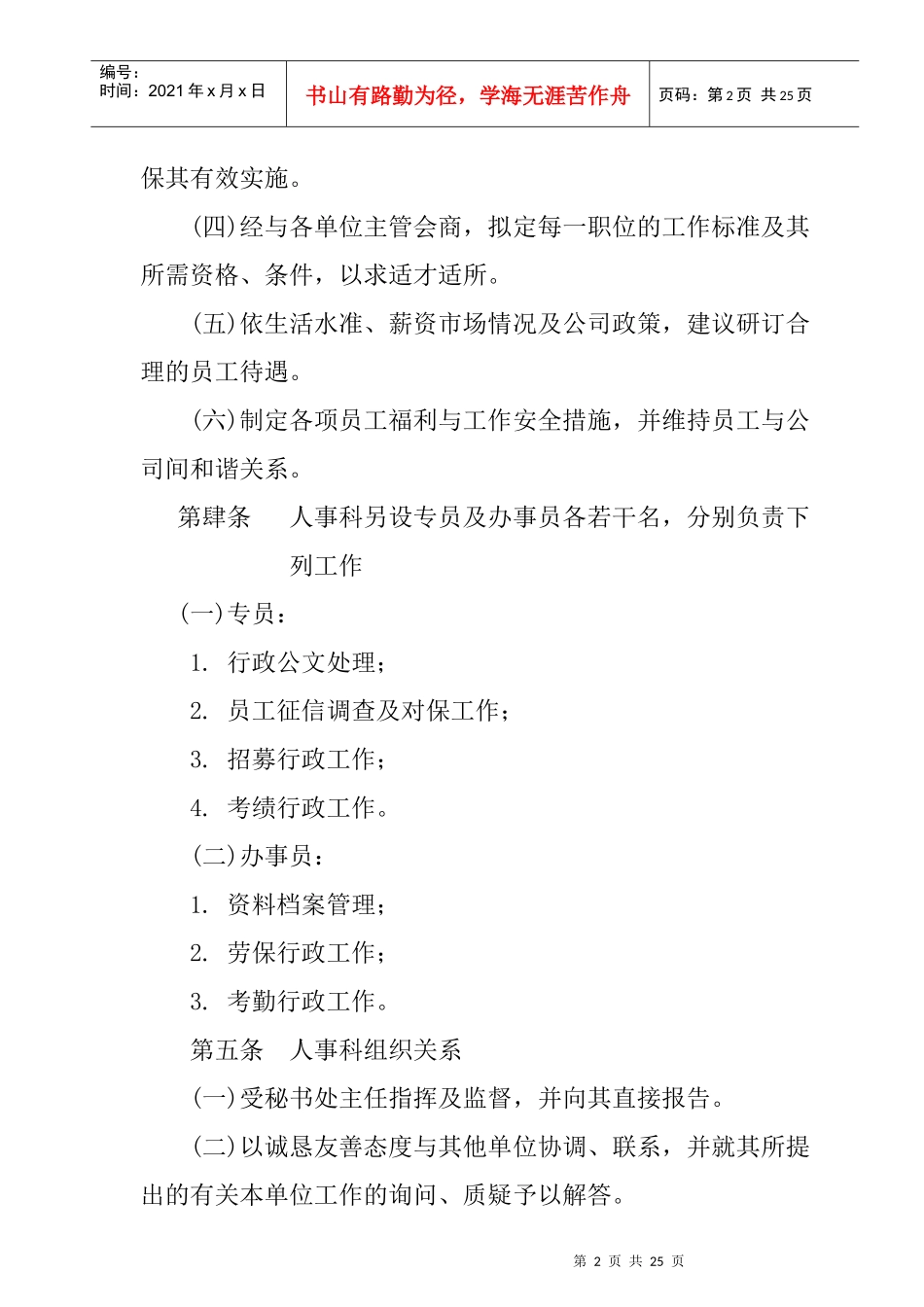 公司人事作业流程_第2页