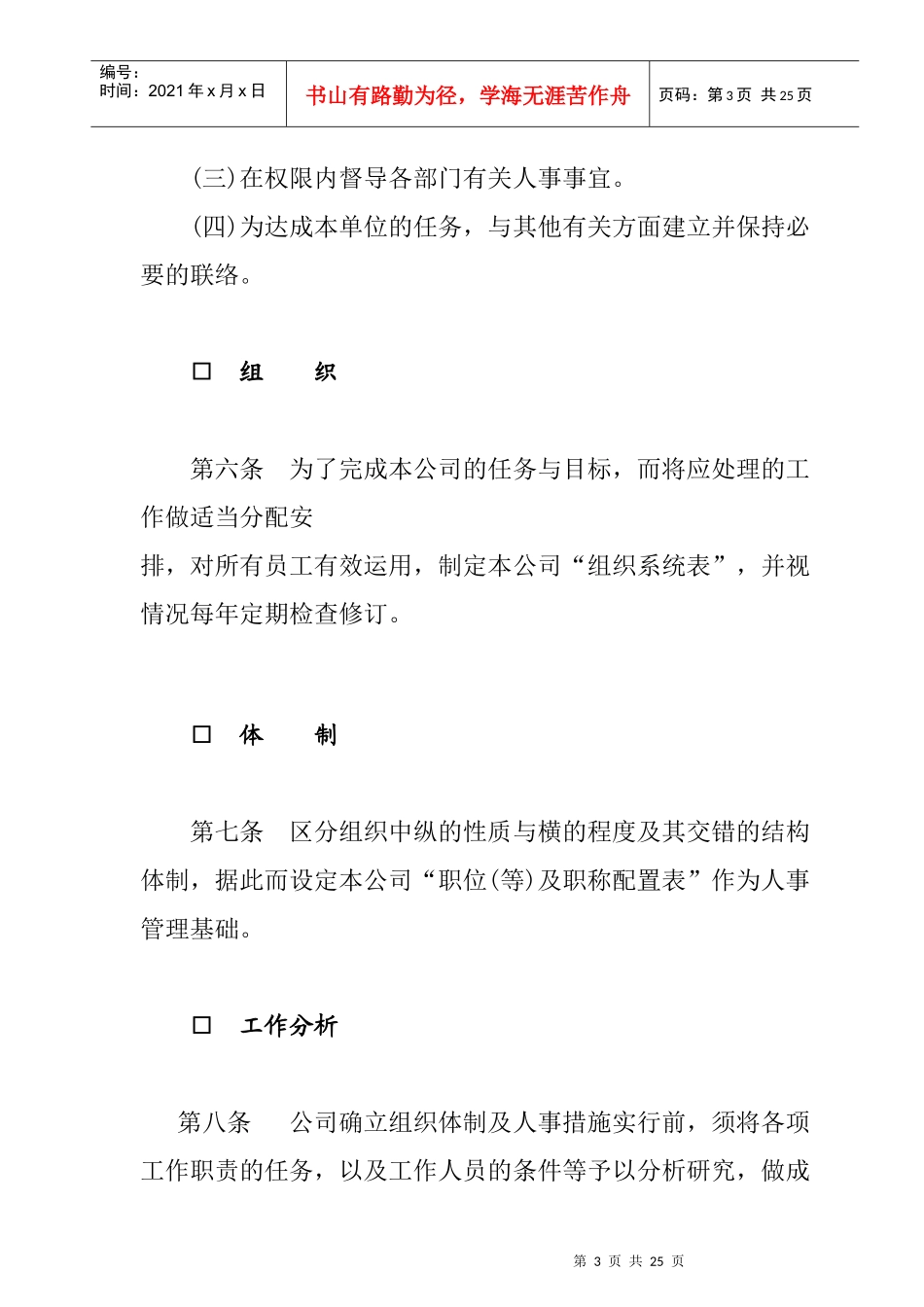 公司人事作业流程_第3页