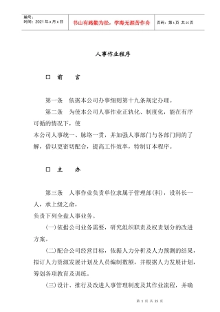 公司人事作业流程