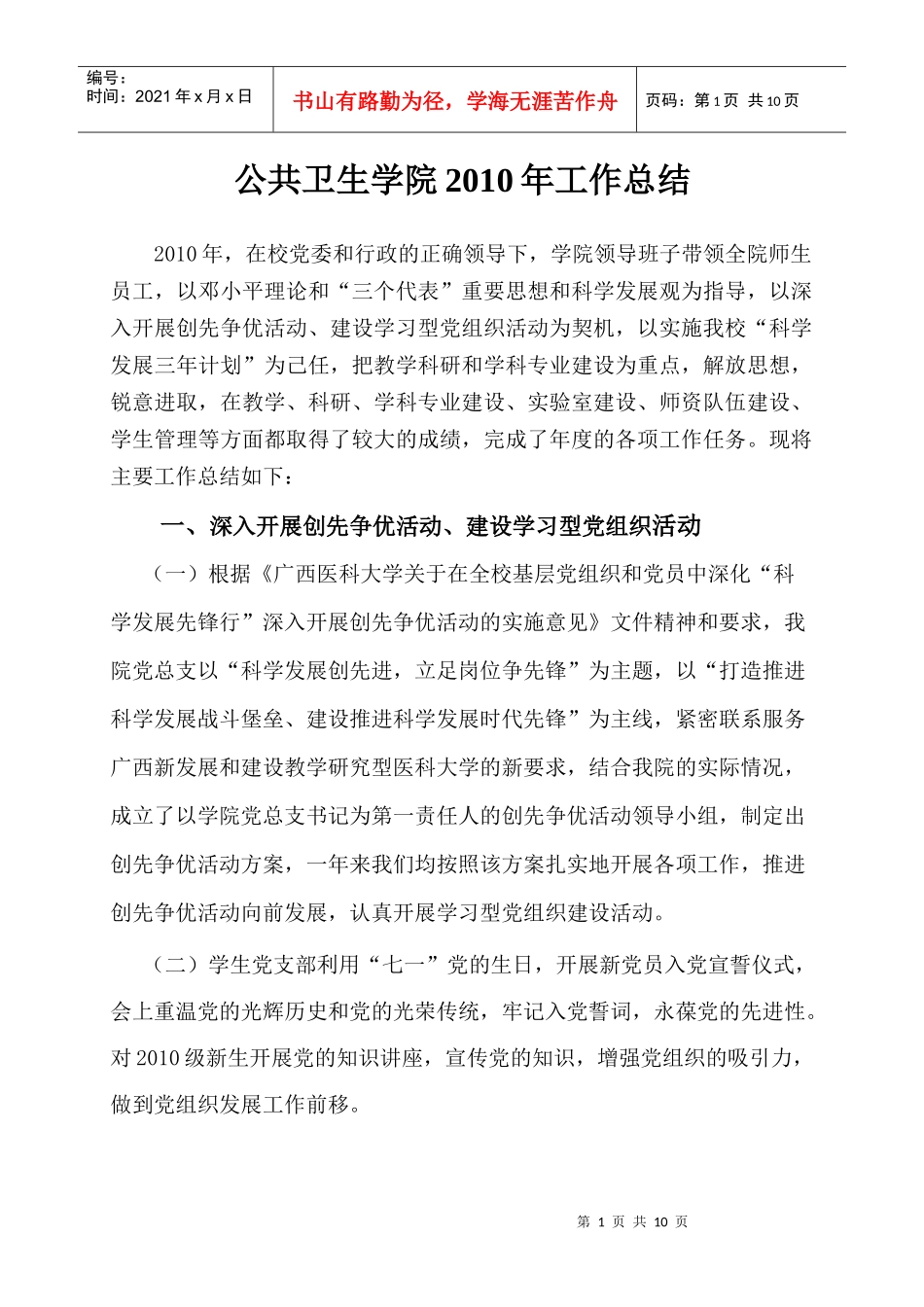 公共卫生学院XXXX年工作总结(定稿)_第1页