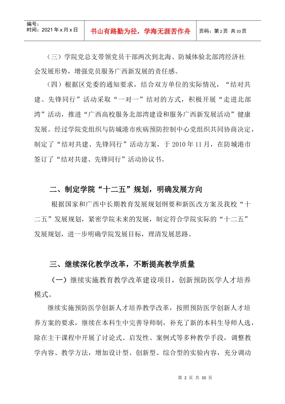 公共卫生学院XXXX年工作总结(定稿)_第2页