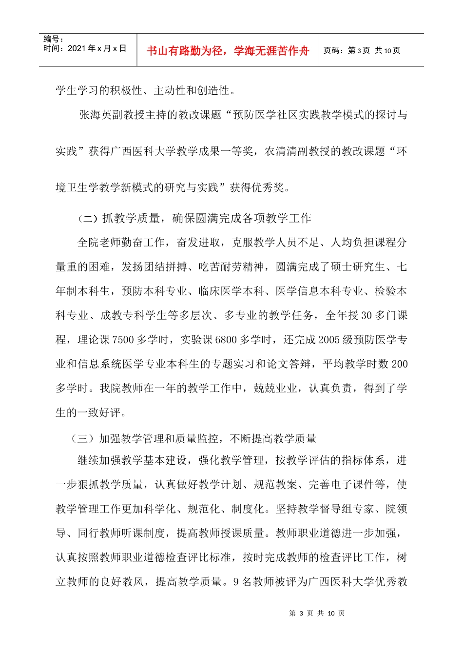 公共卫生学院XXXX年工作总结(定稿)_第3页