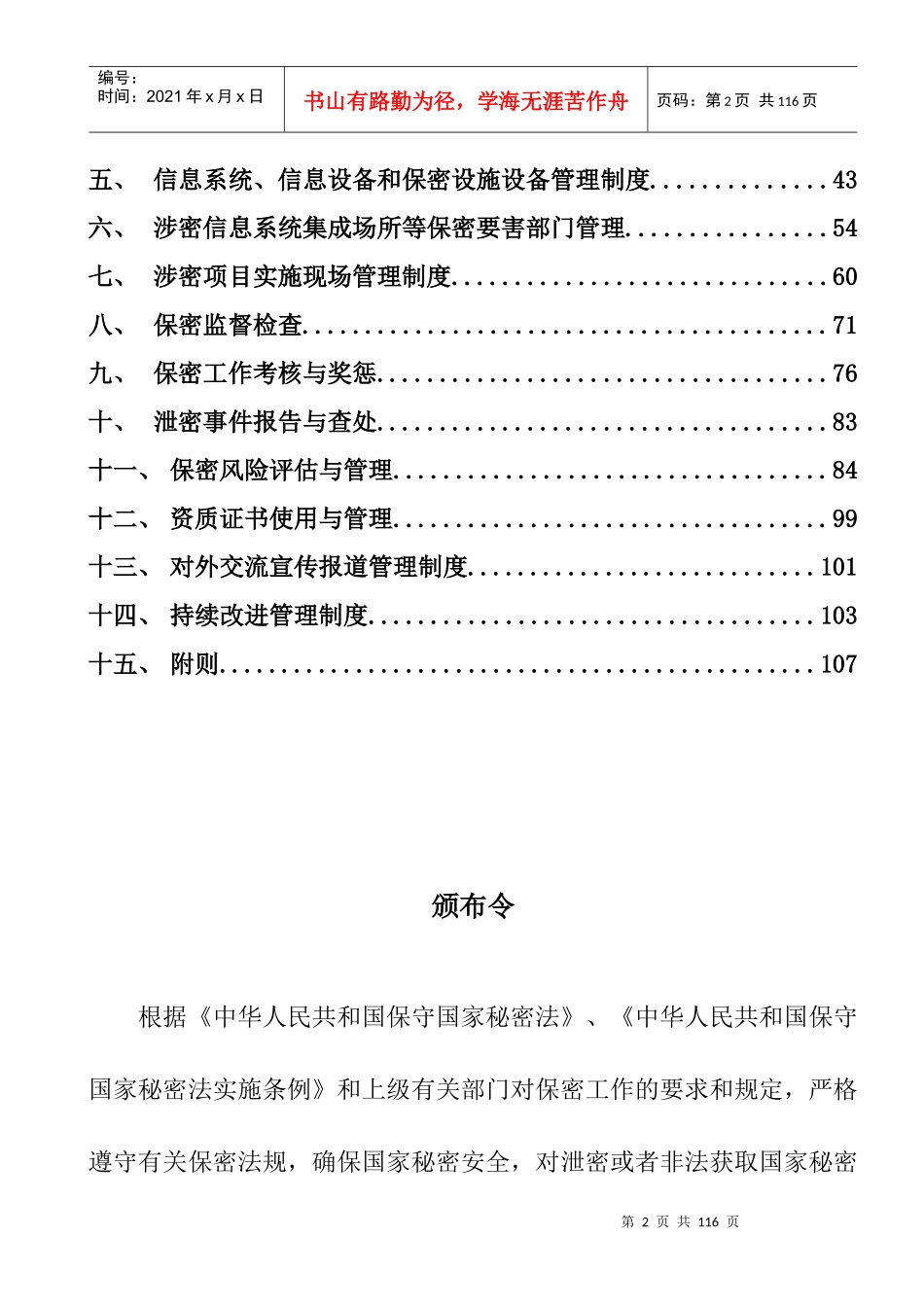 公司保密制度_第2页