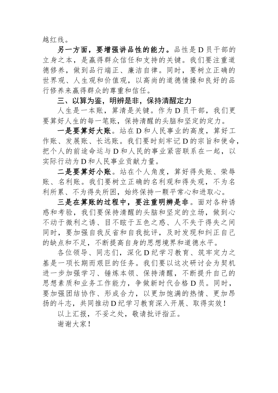 在党纪学习教育研讨会上的发言_第2页