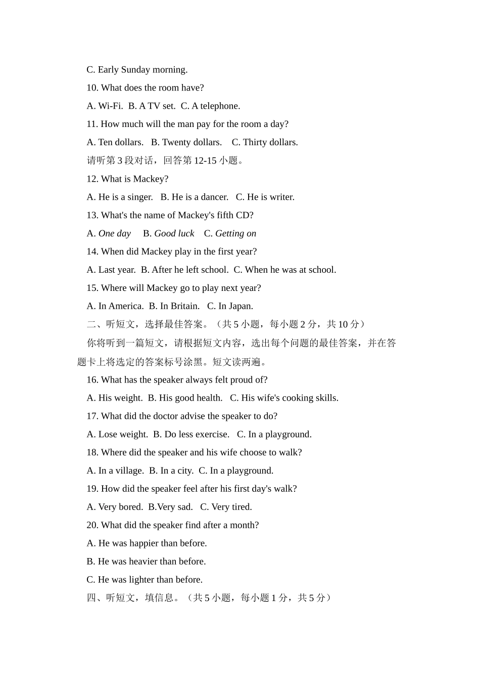 南宁英语中考真题_第2页