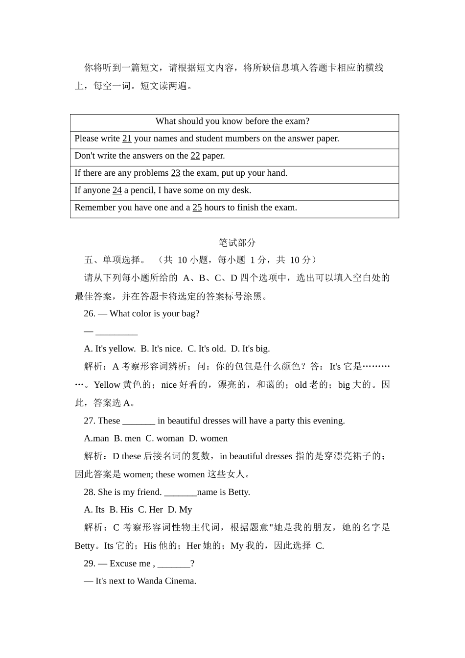 南宁英语中考真题_第3页