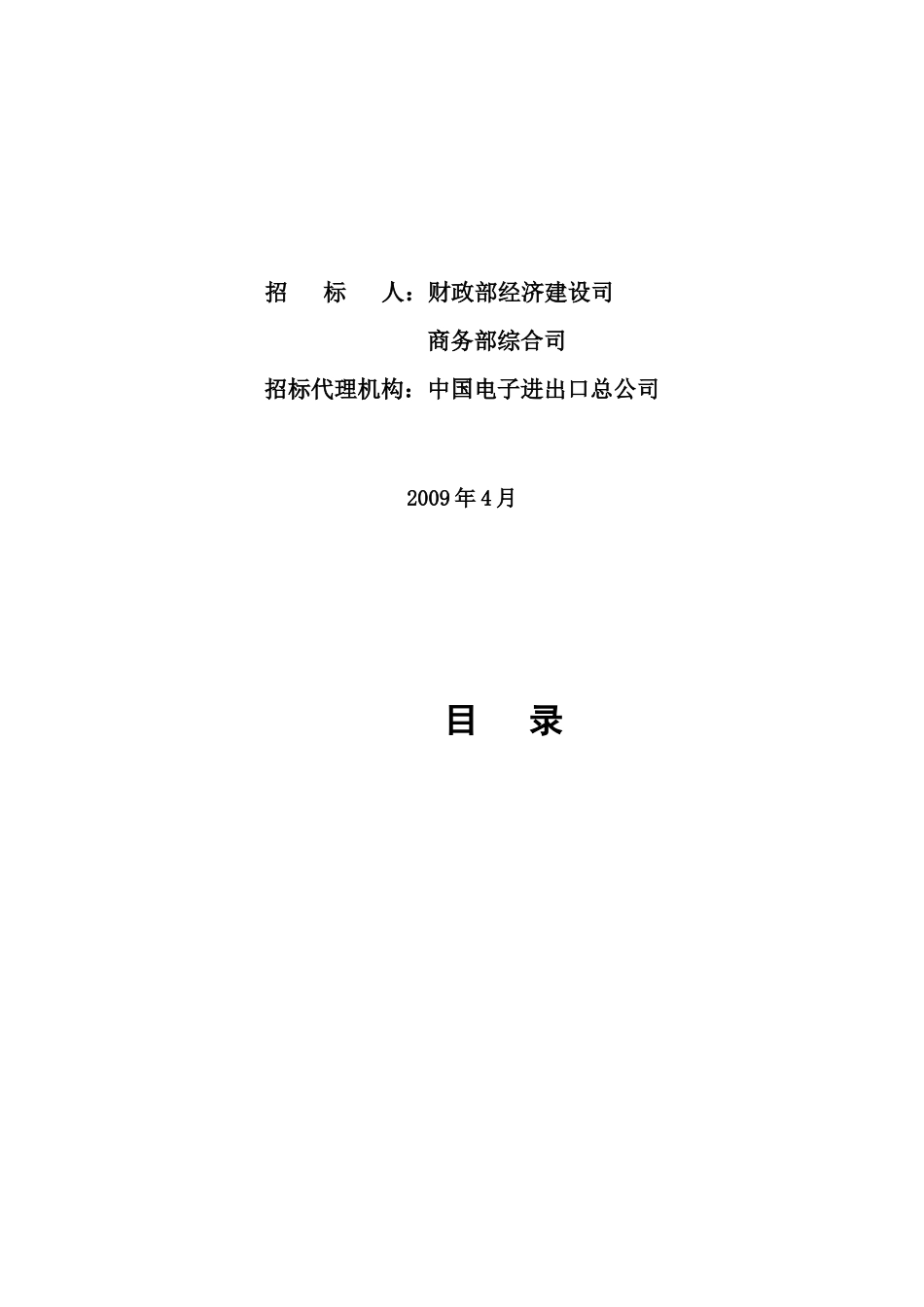 全国家电下乡产品项目招标文件_第2页