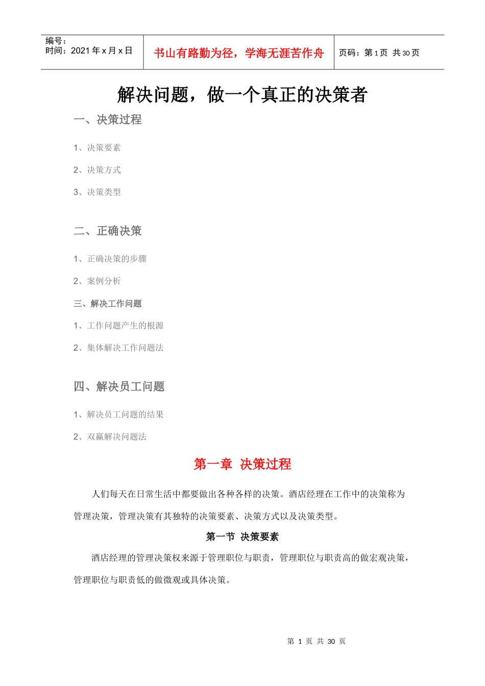 做一个真正的决策者_第1页