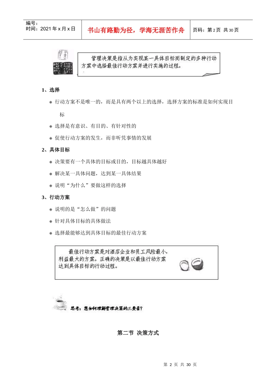 做一个真正的决策者_第2页