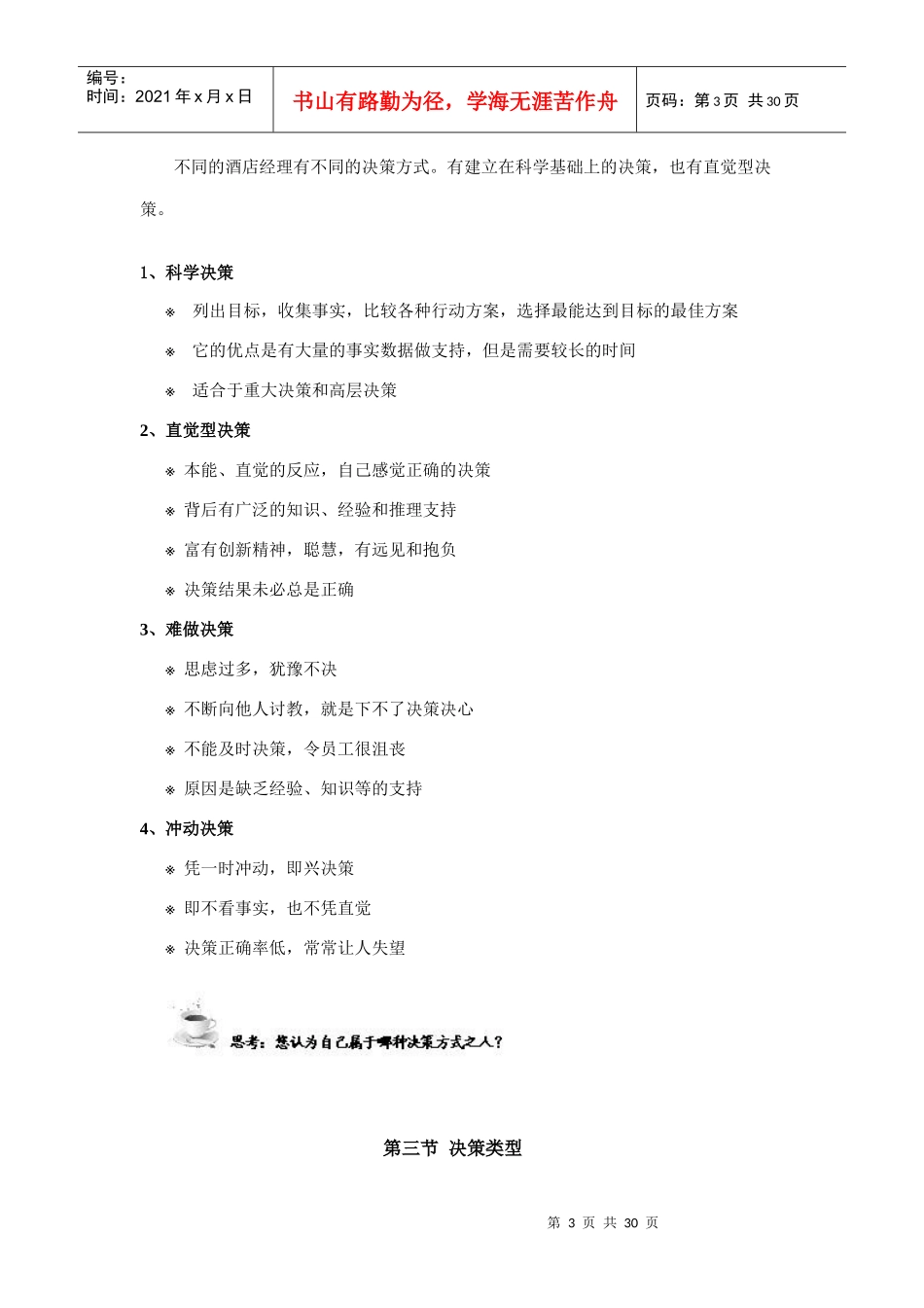 做一个真正的决策者_第3页