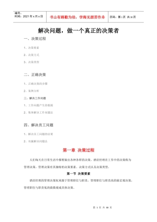 做一个真正的决策者