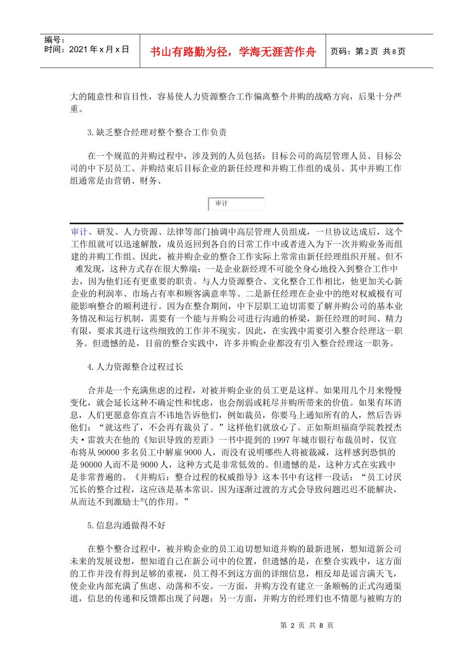 公司并购后人力资源整合对策初探_第2页