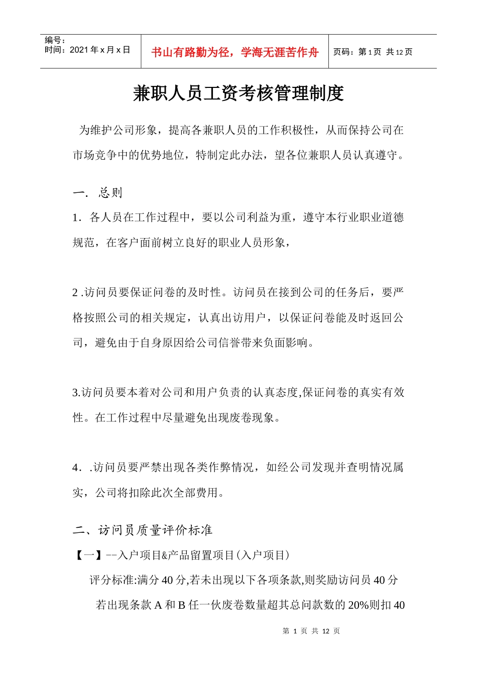 公司兼职员工工资管理制度_第1页