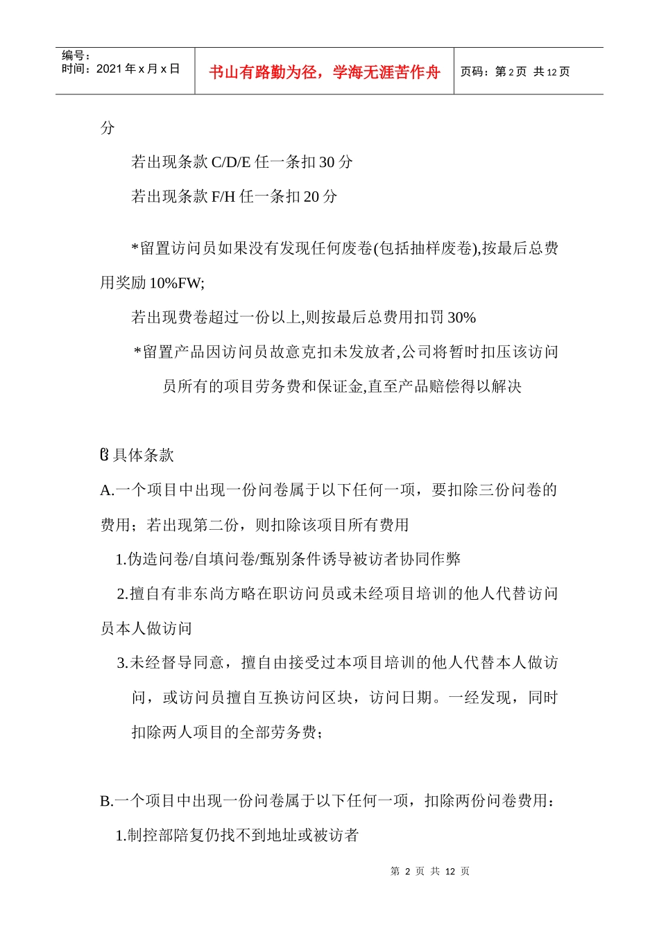 公司兼职员工工资管理制度_第2页