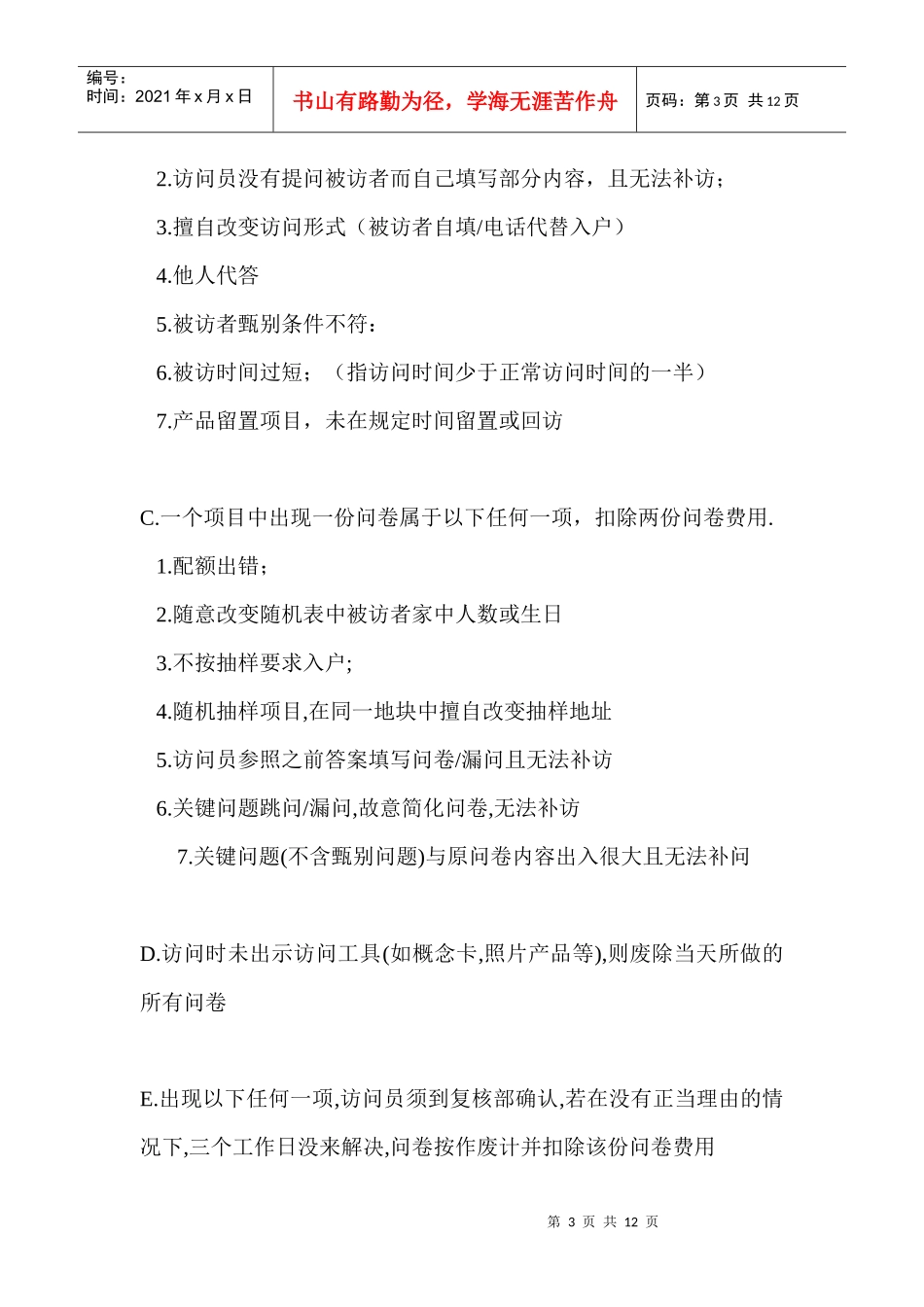 公司兼职员工工资管理制度_第3页