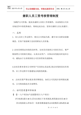 公司兼职员工工资管理制度
